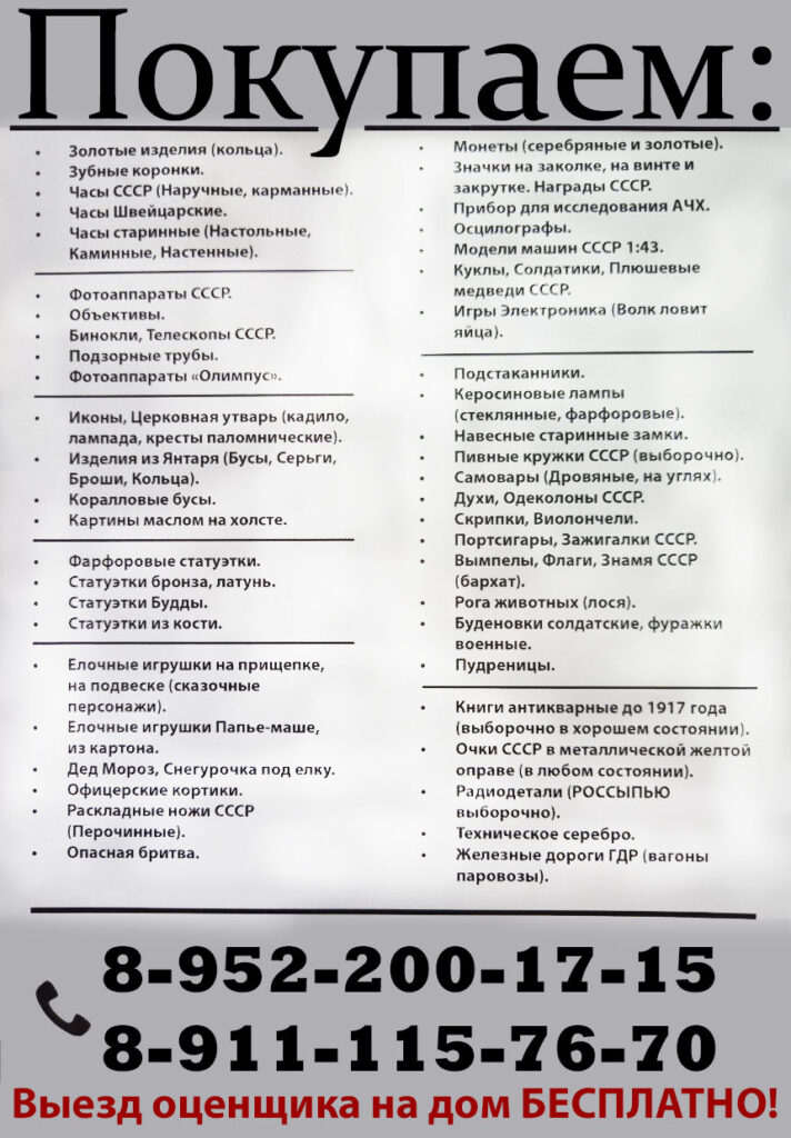Оценка вещей бесплатно